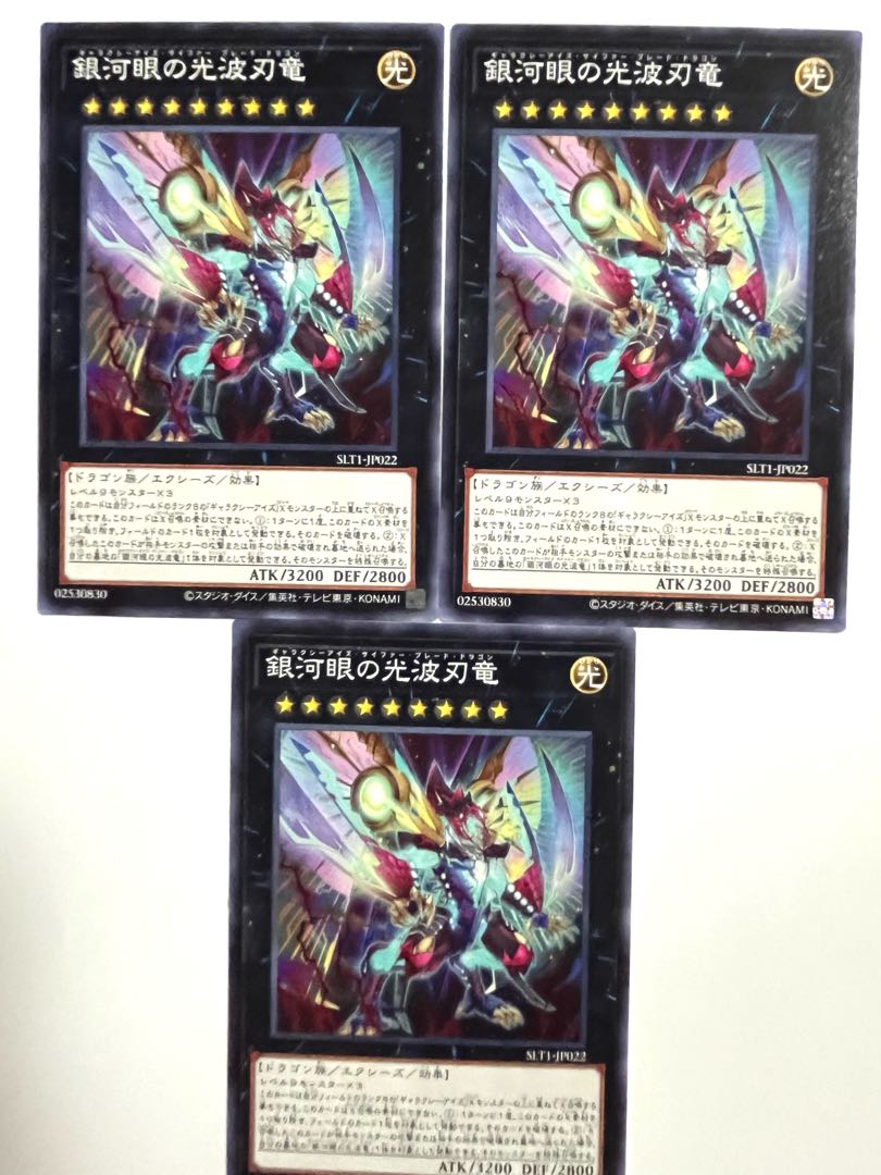 銀河眼の光波刃竜【ノーマル 】JP022