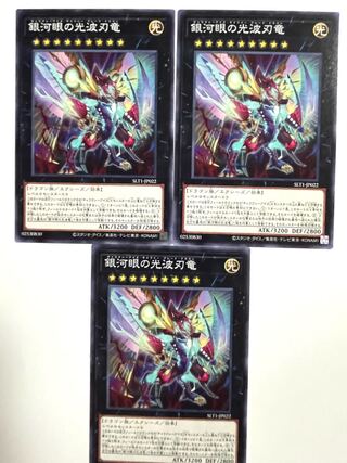 銀河眼の光波刃竜【ノーマル 】JP022