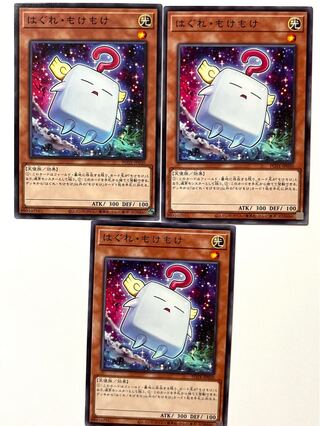 はぐれ・もけもけ【ノーマル】 JP030