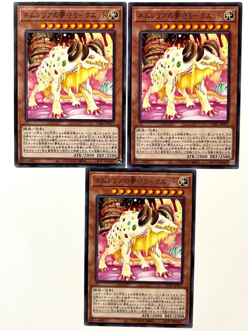 ネムレリアの夢守り-クエット 【ノーマル】JP017