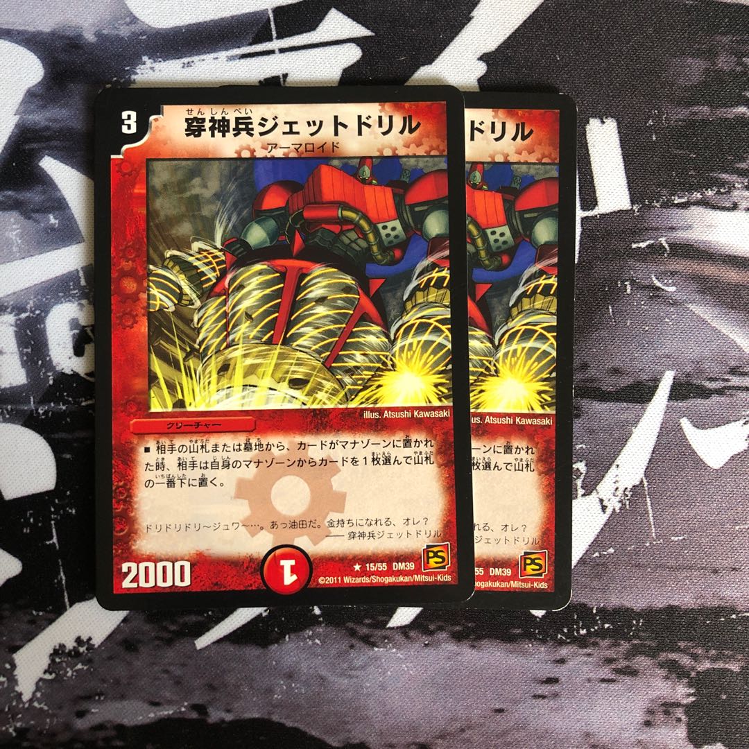 穿神兵ジェットドリル 1枚