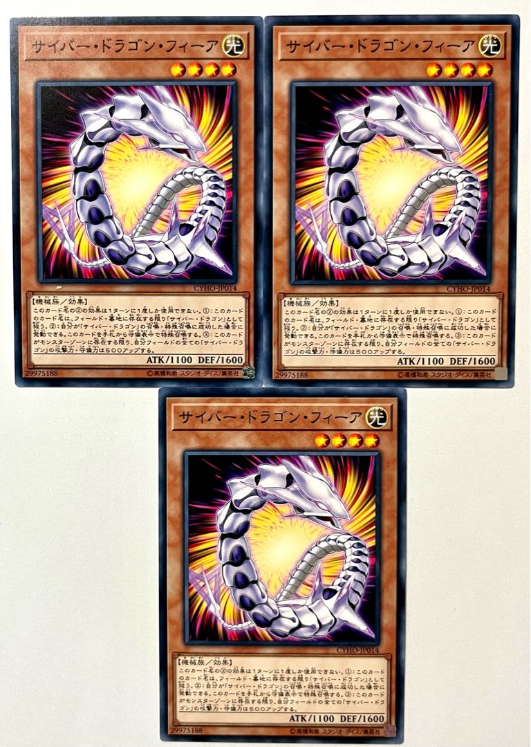 サイバー・ドラゴン・フィーア 【ノーマル 】JP014