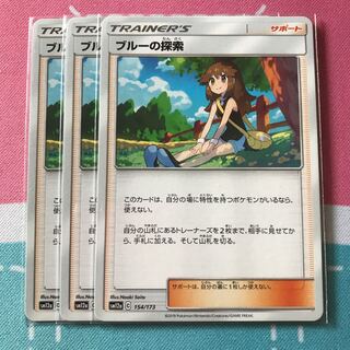 ブルーの探索 3枚セット