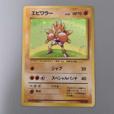 旧裏 エビワラー ホロ マークなし