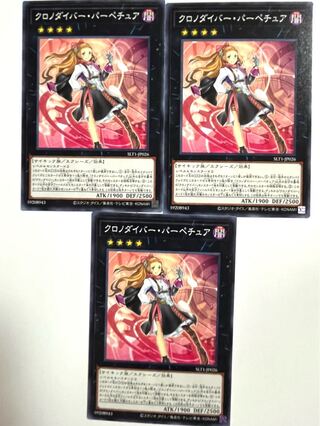 クロノダイバー・パーペチュア 【ノーマル 】JP026