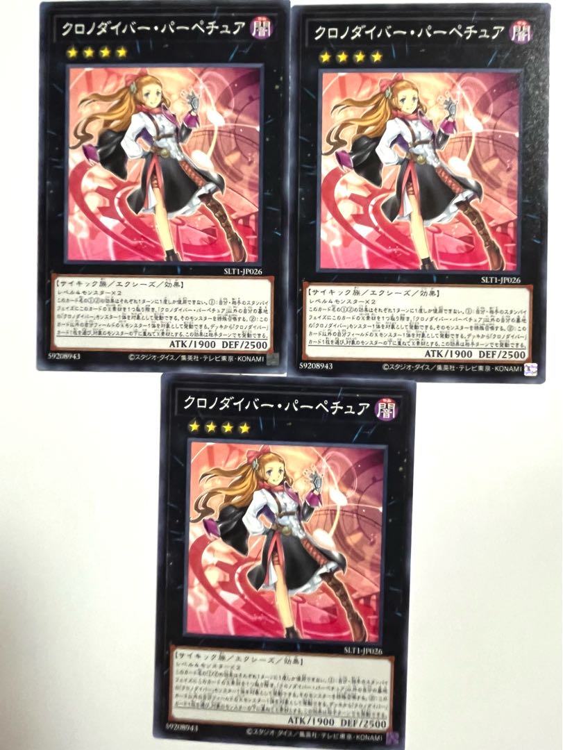 クロノダイバー・パーペチュア 【ノーマル 】JP026