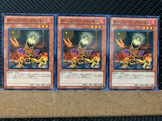 【ぽぽたん】遊戯王 6119 ローンファイア・ブロッサム 3枚 ノーマル