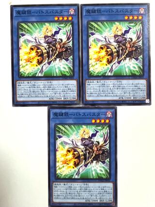 魔鍵銃-バトスバスター【ノーマル】JP032