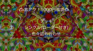 Very hot 5,000 yen Fukubukuro!　　500 yen discount + 3,000 yen, exclusive for Mr. Takeren