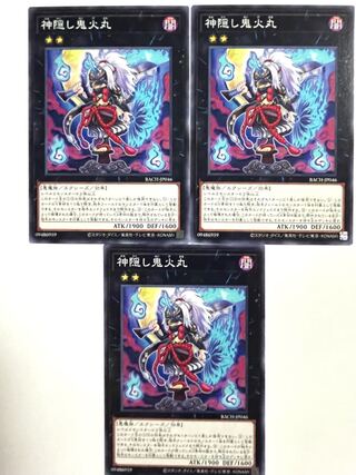 神隠し鬼火丸 【ノーマル 】JP046