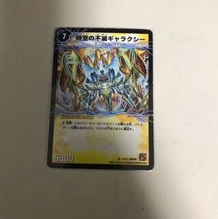 不滅ギャラクシー エンドオブギャラクシー