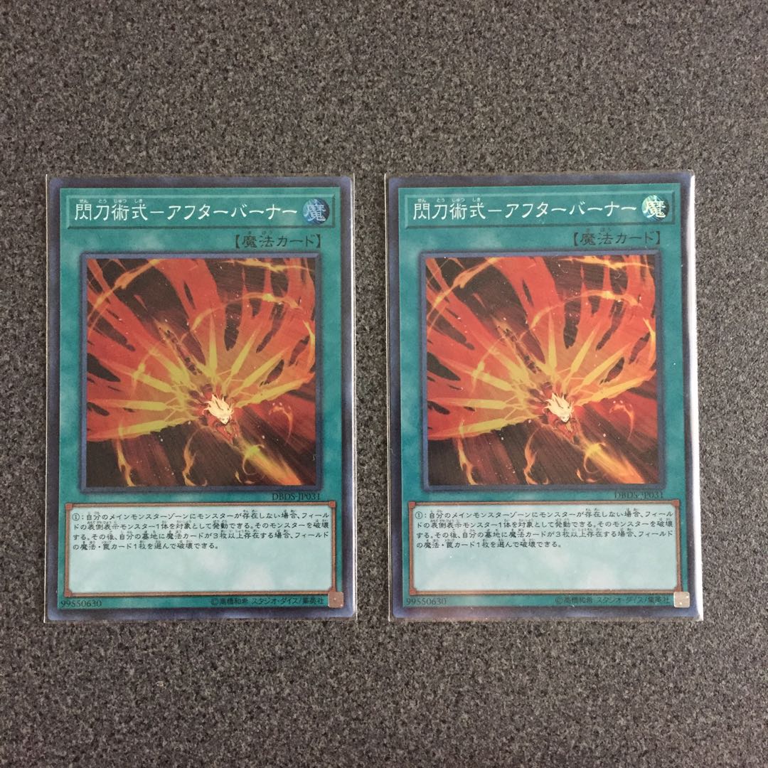 閃刀術式ーアフターバーナー