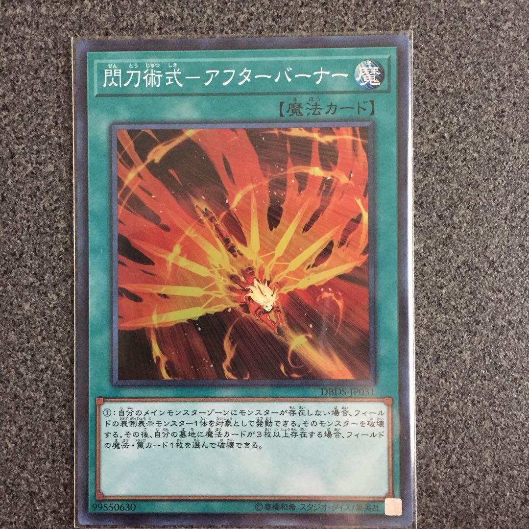 閃刀術式ーアフターバーナー