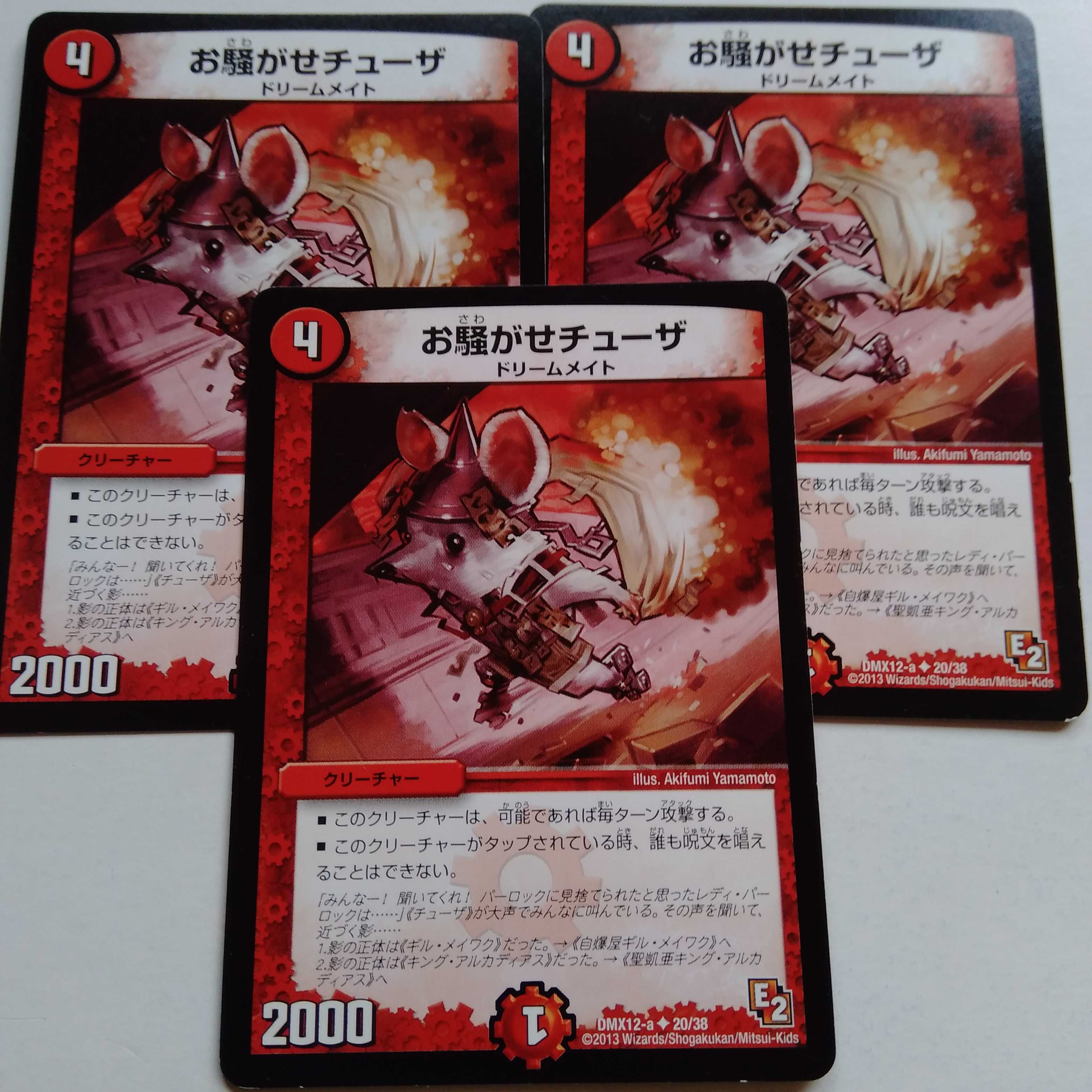 お騒がせチューザ 3枚セット