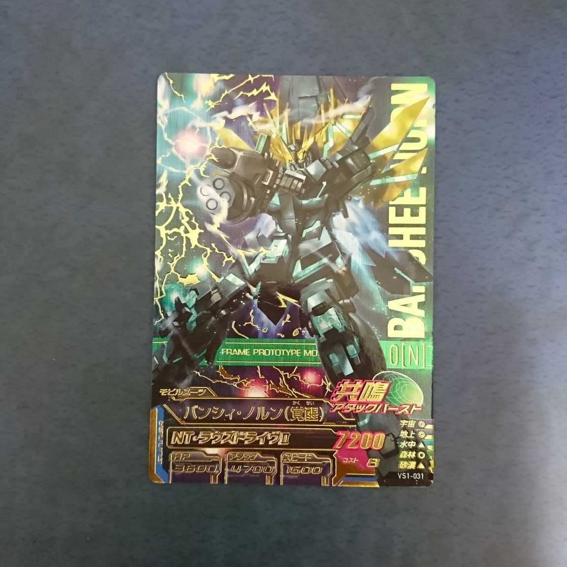 ガンダムトライエイジ  VS1弾  P  バンシィ・ノルン(覚醒)