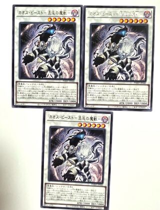 カオス・ビースト-混沌の魔獣-【レア】JP040