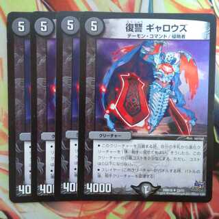 復讐 ギャロウズ 四枚セット