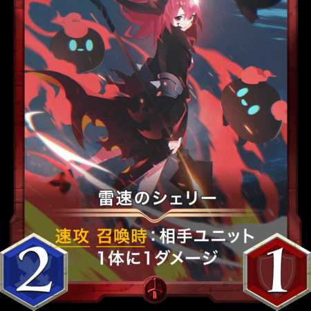 Gold 雷速のシェリー