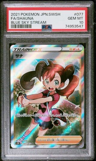 【PSA10】サナ SR 077/067