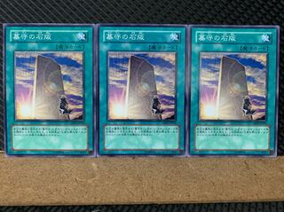 【ぽぽたん】遊戯王 6112 墓守の石版 3枚 ノーマル