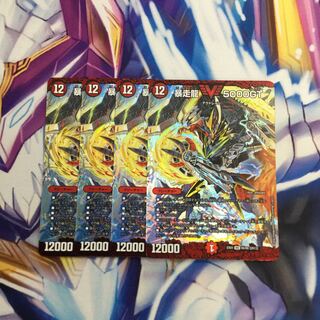 暴走龍5000GT 4枚【84883-38】