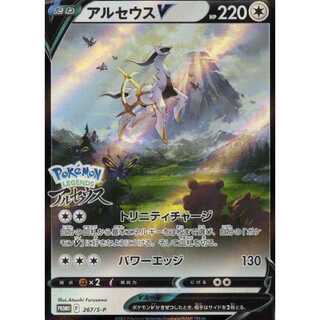 【ポケモンカードゲーム】【PROMO】267/S-P Pokemon LEGENDS アルセウス アルセウスV 無色 ※開封済品〔状態A〕