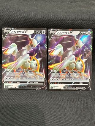 ポケモンカード　アルセウスV RR 2枚セット