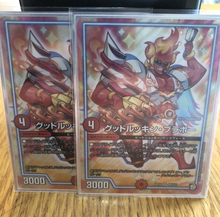 グットルッキン・ブラボー