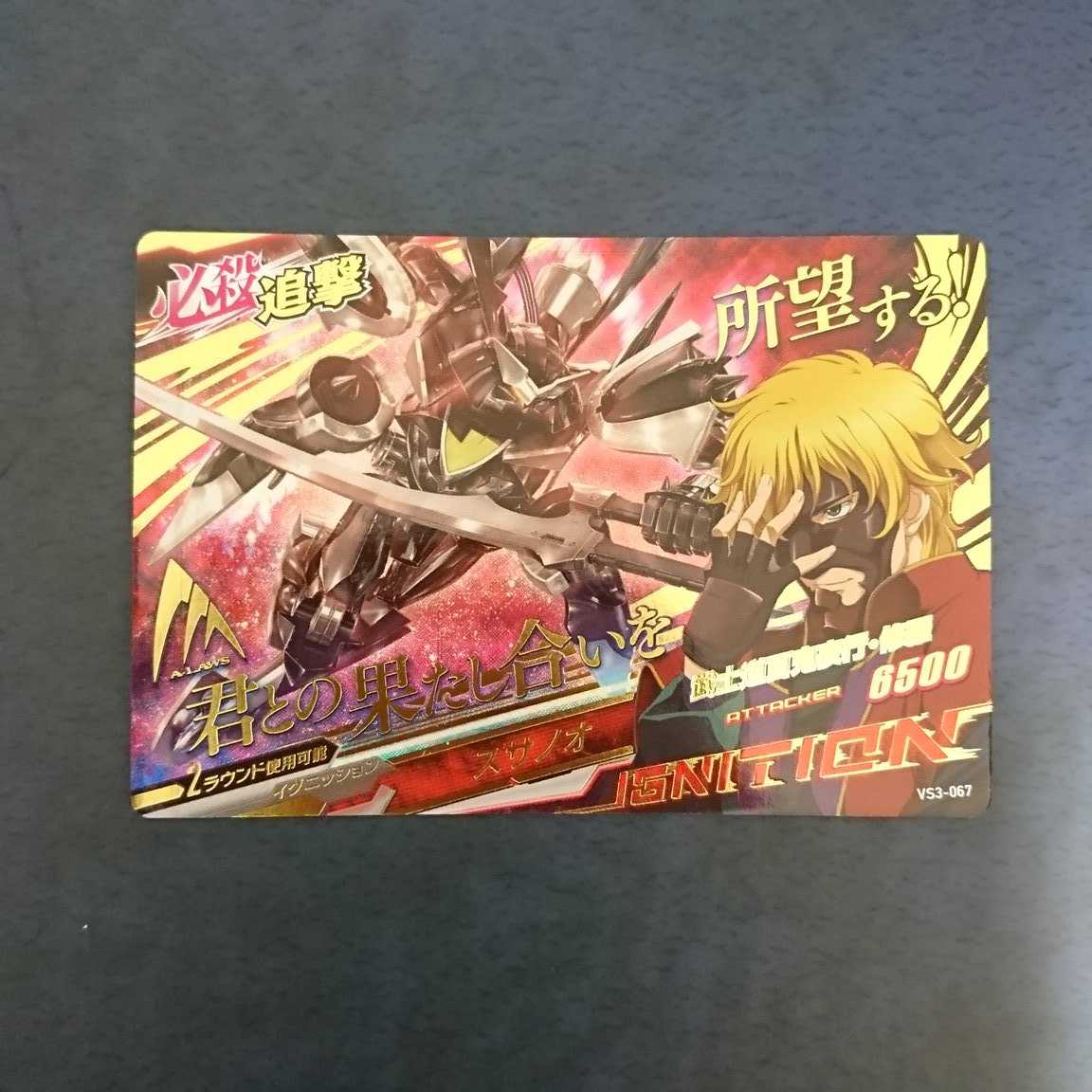 ガンダムトライエイジ  VS3弾  P  スサノオ