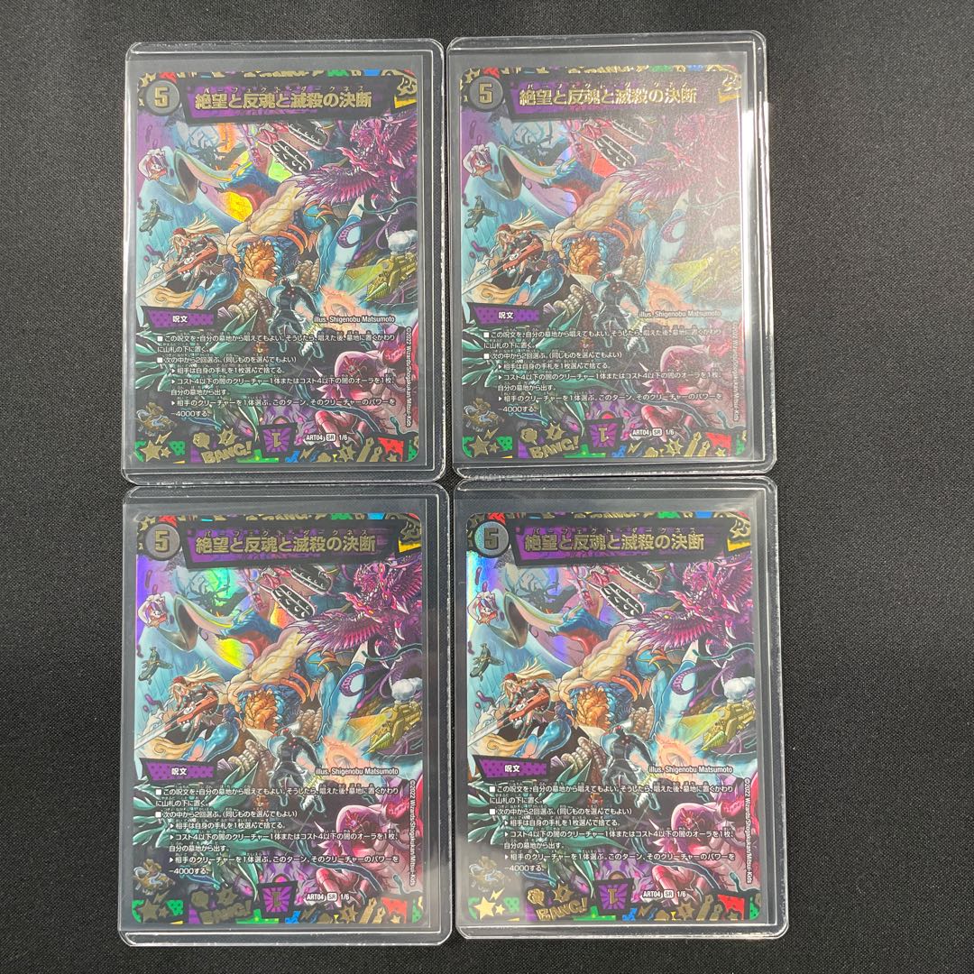 絶望と反魂と滅殺の決断 SR 4/12