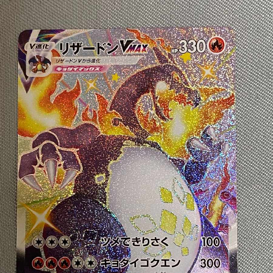 リザードンVMAX SSR