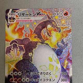 リザードンVMAX SSR