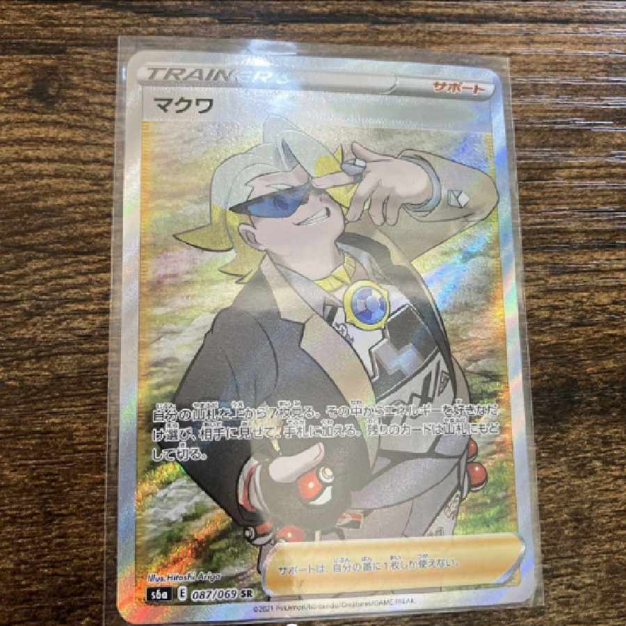ポケカ マクワ sr