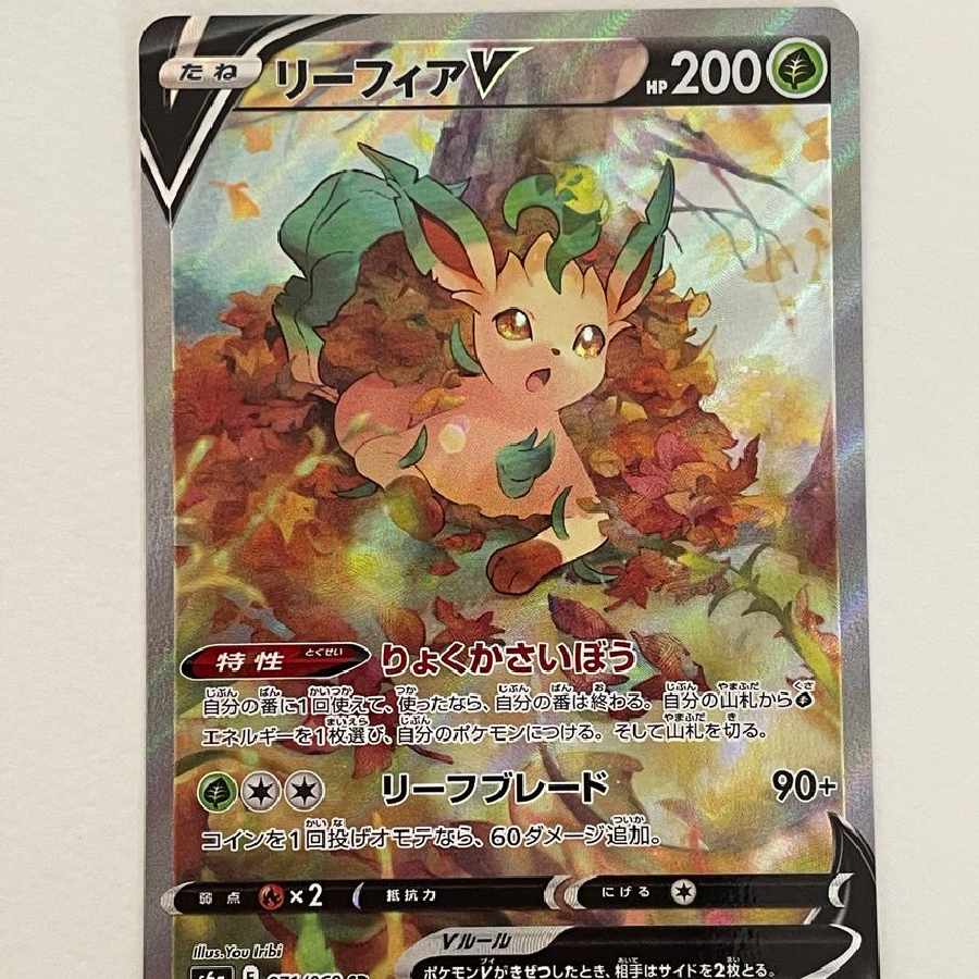 リーフィアV SR: SA[S6a 071/069]