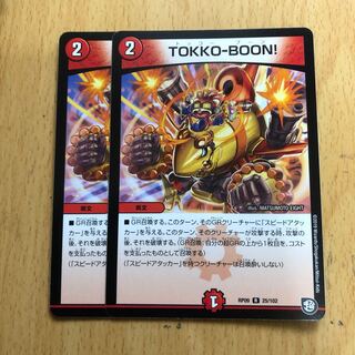 トッコーブーン TOKKO-BOON