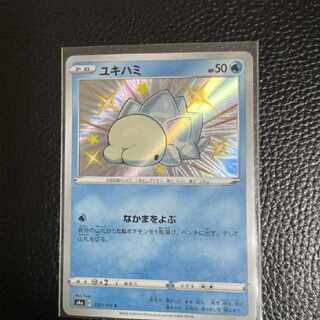 ポケモンカード　ユキハミ　S