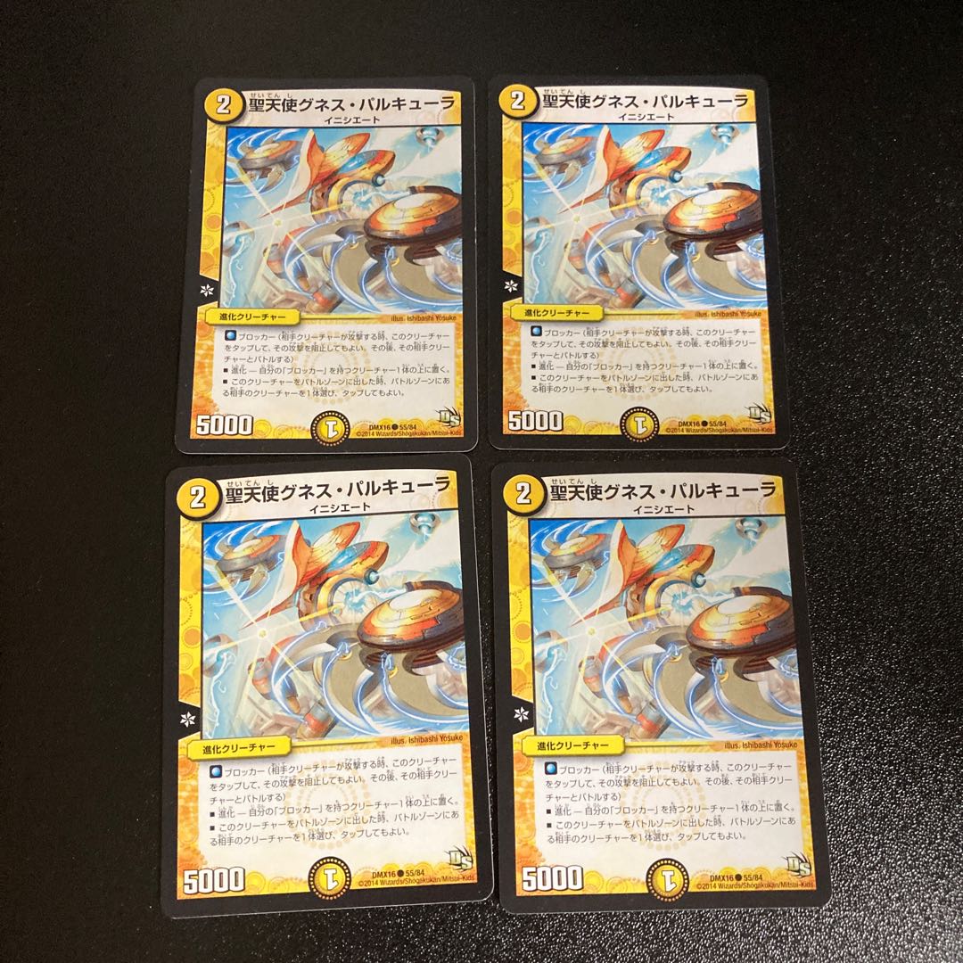 DM Holy Angel Gunes Parcula (55/84) Common, set of 4, 3