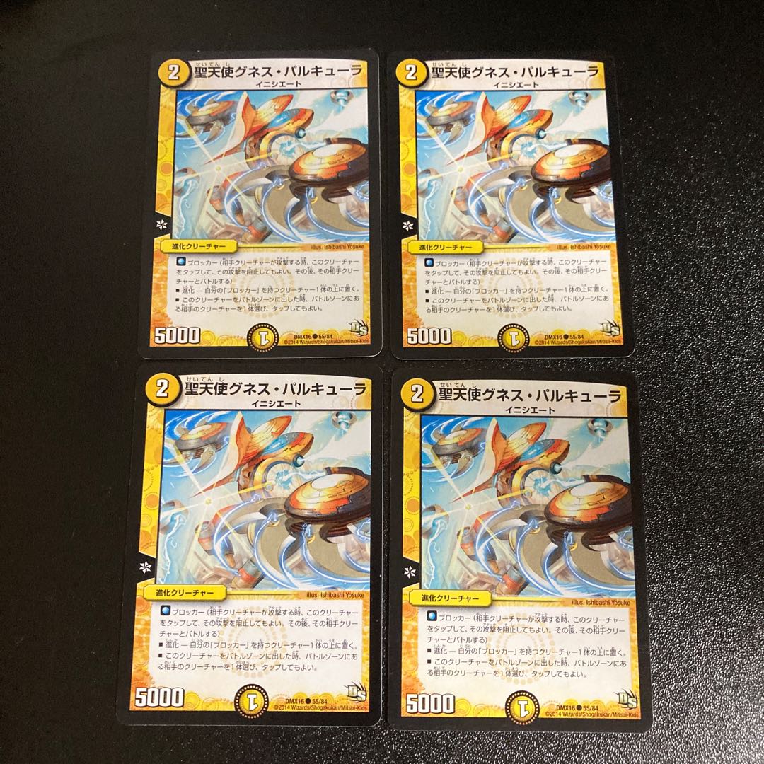 DM Holy Angel Gunes Parcula (55/84) Common, set of 4, 4