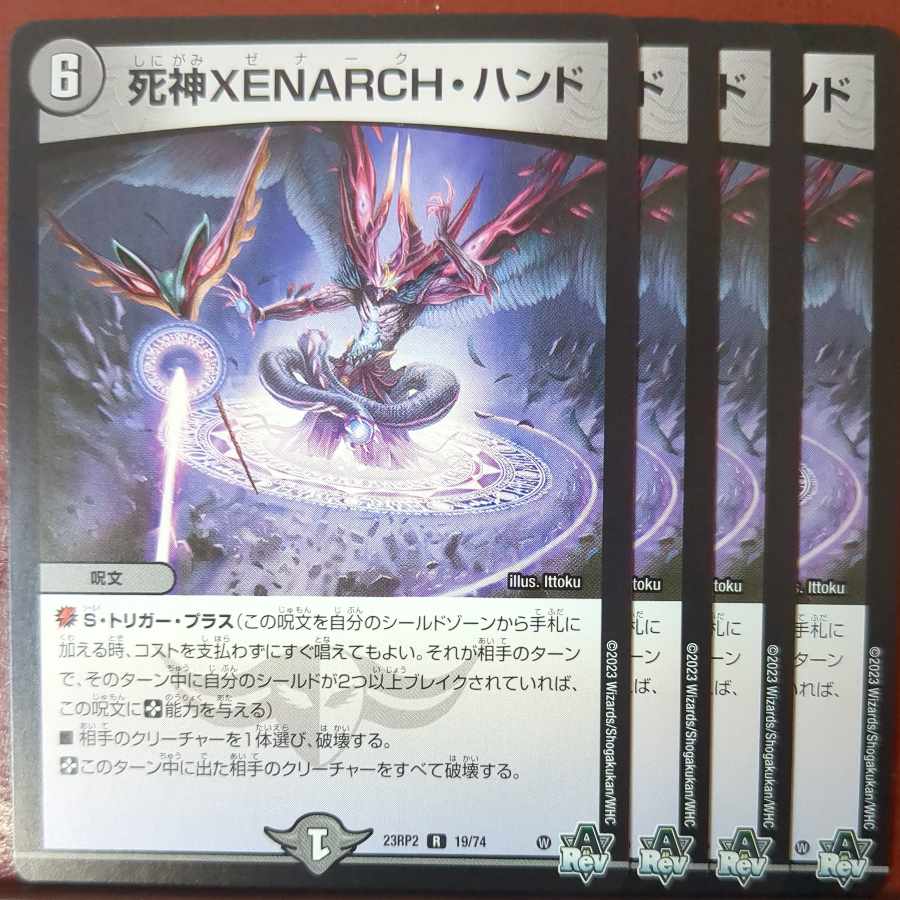 njrセット割引 死神XENARCH・ハンド R 19/74