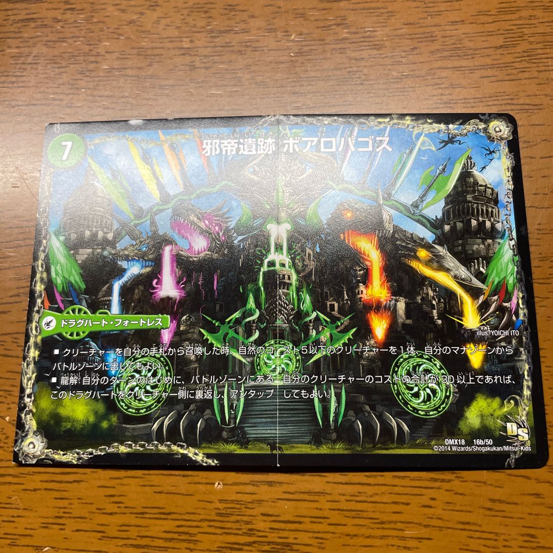 邪帝斧 ボアロアックス｜邪帝遺跡 ボアロパゴス｜我臥牙 ヴェロキボアロス 16a/50｜16b/50｜16c/50