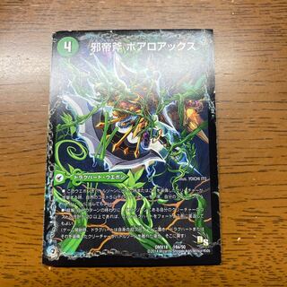 邪帝斧 ボアロアックス｜邪帝遺跡 ボアロパゴス｜我臥牙 ヴェロキボアロス 16a/50｜16b/50｜16c/50