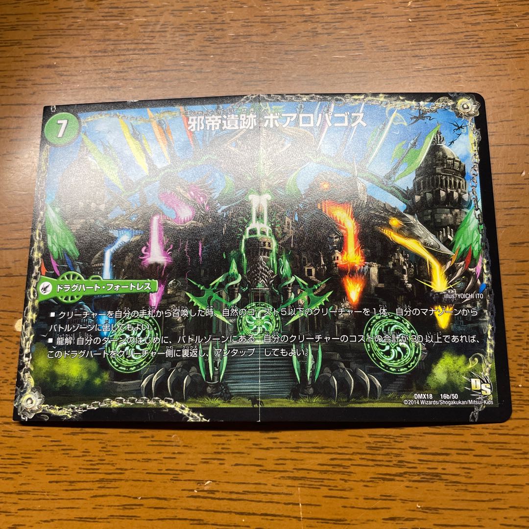 邪帝斧 ボアロアックス|邪帝遺跡 ボアロパゴス|我臥牙 ヴェロキボアロス 16a/50|16b/50|16c/50