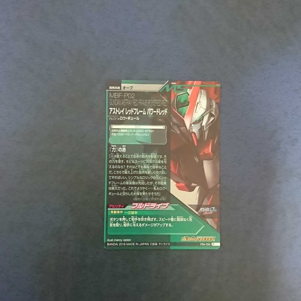 Gundam Triage VS4 P Astray Red Frame