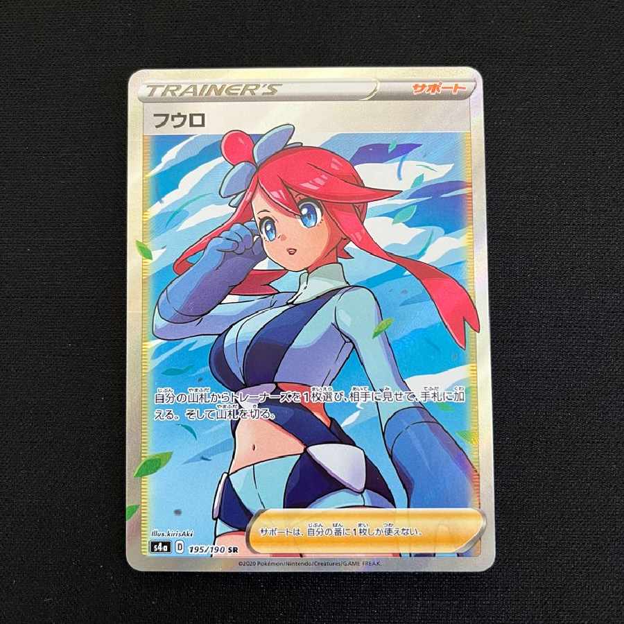 フウロ SR[S4a 195/190] 1枚