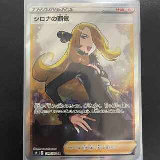 シロナの覇気 SR[S9 114/100]