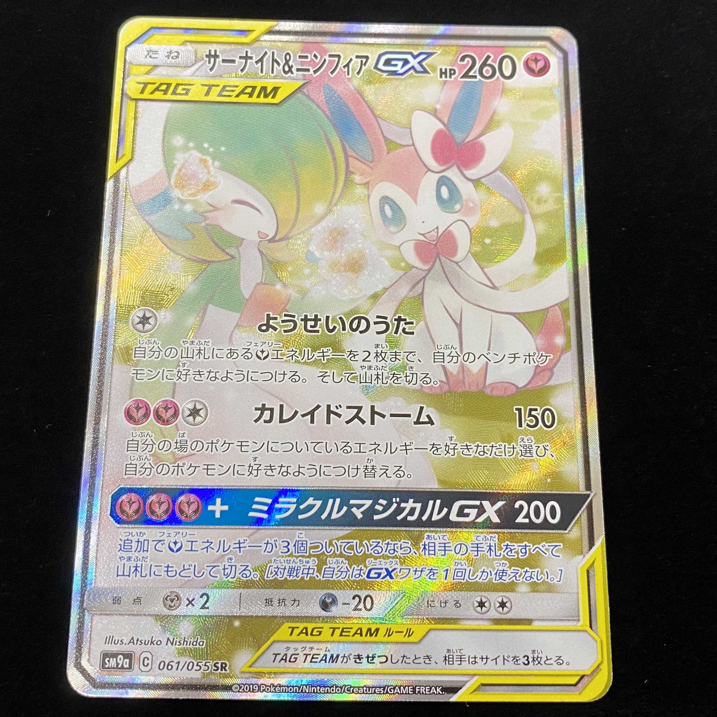 Pokémon Card SR Gardevoir & SylveonGX SM9a 061/055