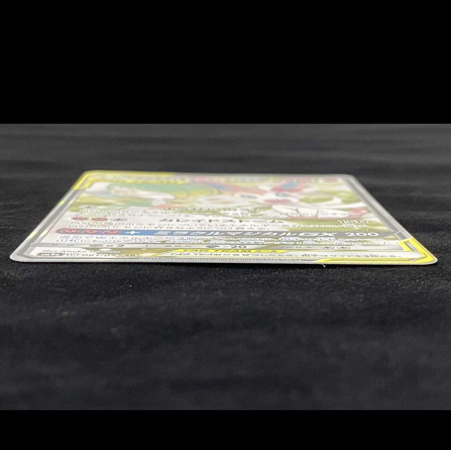 Pokémon Card SR Gardevoir & SylveonGX SM9a 061/055