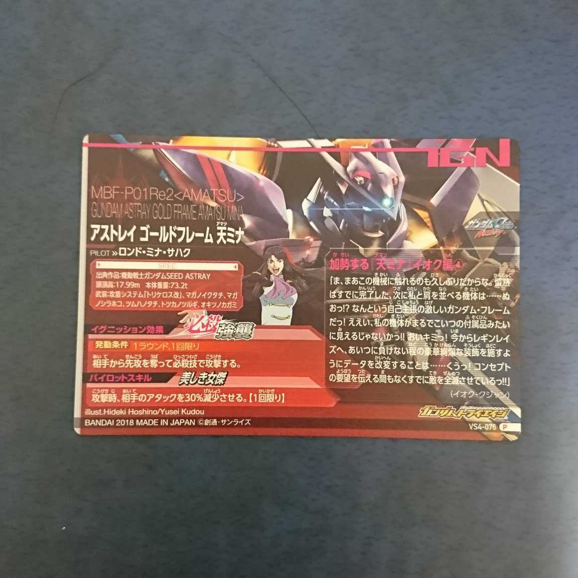 ガンダムトライエイジ VS4弾 P アストレイゴールドフレーム天