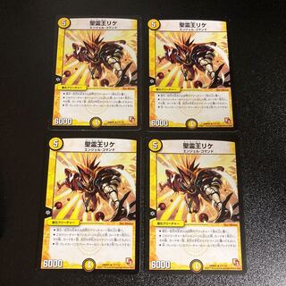 DM Holy Spirit King Rike Rare, set of 4, 3