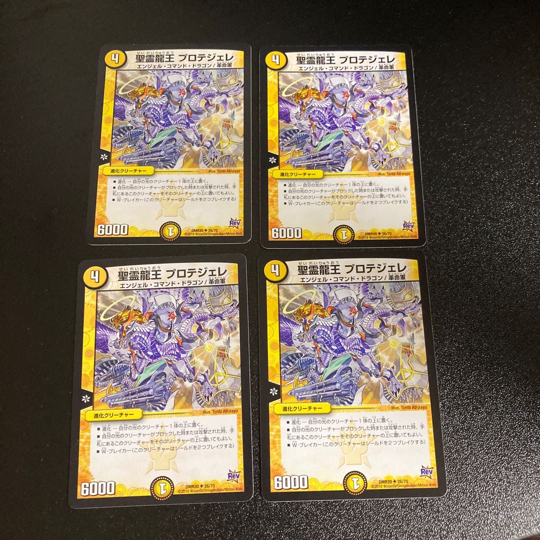 DM 聖霊龍王プロテジェレ アンコモン 4枚セット1